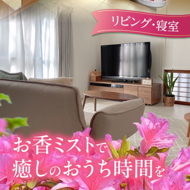 小牧山城信長ツツジ香【２本セット】［165K02］小牧山城信長ツツジ香 20ml 本数 2本 織田信長 沈香 ツツジ リビング 寝室 玄関 空間 香り お香 ミスト 癒やし リラックス 市花 お取り寄せ 日用品 雑貨 愛知県 小牧市 送料無料