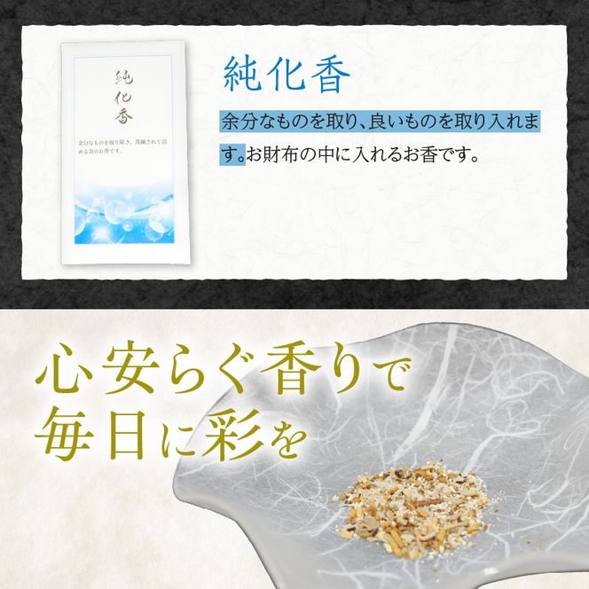 心香堂のお香３点セット［165K04］心香堂のお香３点セット 調香家 伊藤慎宮 浄化香 勝つぐ香 純化香 浄化作用 セイジ 目標達成 縁起 担ぐ 名刺入れ お道具箱 財布 お香 手練り 癒し リラックス お取り寄せ 日用品 雑貨 愛知県 小牧市 送料無料