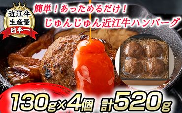 【寛閑観】じゅんじゅんハンバーグ（130g×4個入り）【FR10SM】