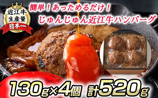 【寛閑観】じゅんじゅんハンバーグ（130g×4個入り）【FR10U】