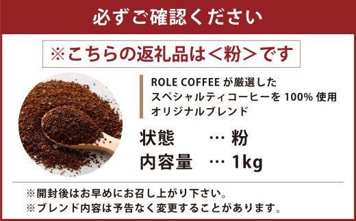 コーヒー豆 1kg（粉）オリジナルブレンド業務用珈琲専門店の味 スペシャルティコーヒー コーヒー 珈琲 ブレンド coffee