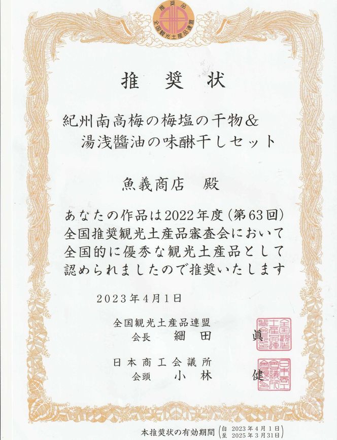 湯浅醤油使用のサバ味醂干し12枚セット 303446_XE010