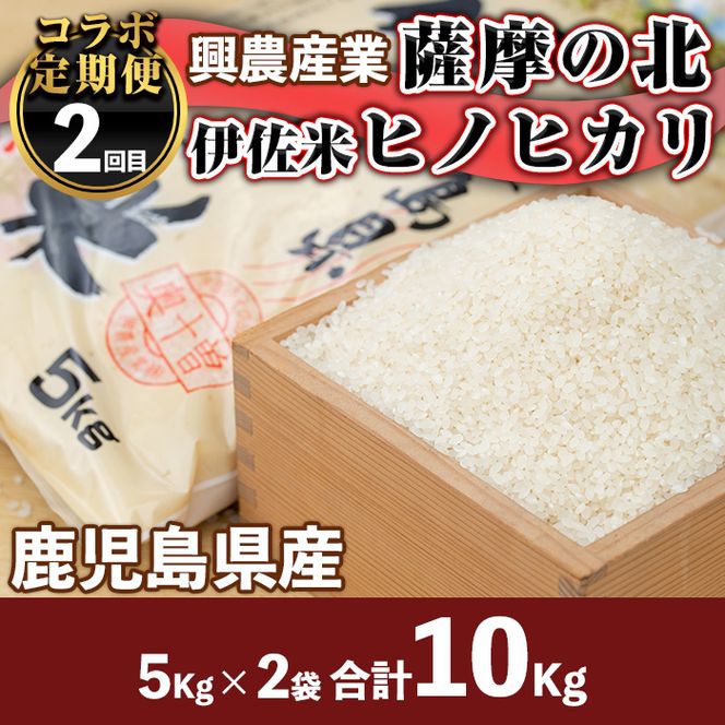 isa456 【定期便】コラボ定期便！伊佐満足コース (全3回) 定期便 コラボ定期便 国産 豚肉 黒毛和牛 米 ロース 肩ロース 豚バラ 切落し しゃぶしゃぶ 生姜焼き 牛肉 黒毛和牛 切り落とし お米 10kg 【サンキョーミート株式会社・興農産業】