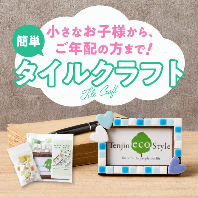 みにふぉとふれーむKIT［167T03］みに ふぉとふれーむ KIT モザイクタイル 種類 選べる クローバー ハート フォト フレーム キット 色 ナチュラル 木製 写真 メモリアル 写真立て