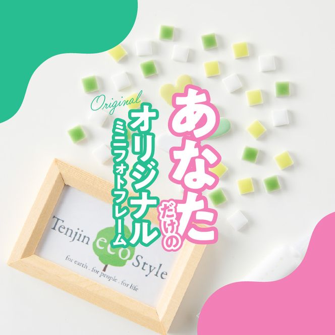 みにふぉとふれーむKIT［167T03］みに ふぉとふれーむ KIT モザイクタイル 種類 選べる クローバー ハート フォト フレーム キット 色 ナチュラル 木製 写真 メモリアル 写真立て