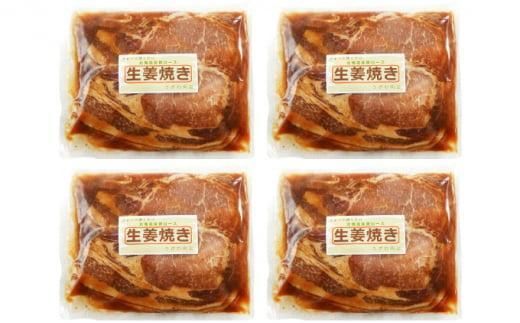 【4カ月定期便】北海道産 豚ロース使用 生姜焼き 味付け肉 375g×4パック 豚肉 016641_AJ021