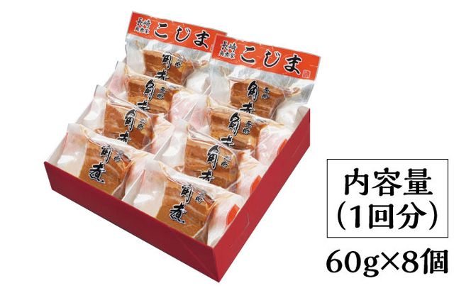 （6回定期便）とろけるおいしさ！長崎卓袱 とろける 角煮 60ｇ × 8個 入り / 肉 豚角煮 豚 /南島原市 / ふるさと企画[SBA062]