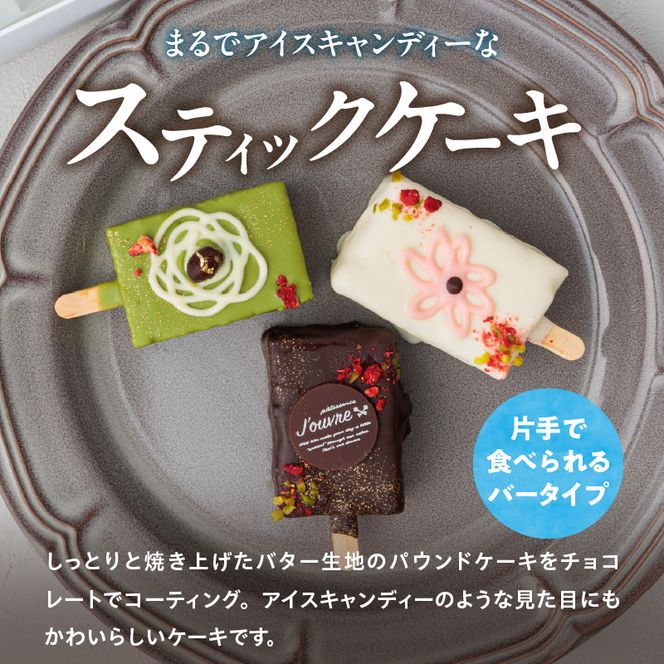 おしゃれなone handパウンドケーキ 『デコフラスティック』6個セット［168P01］