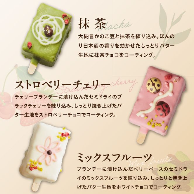 おしゃれなone handパウンドケーキ 『デコフラスティック』6個セット［168P01］