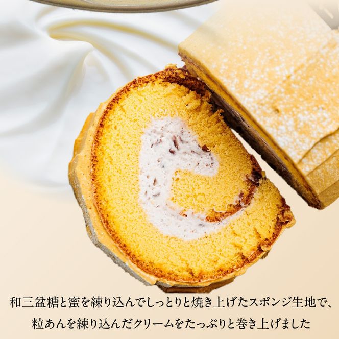 上品な甘さの和テイストロール『和三盆ロールケーキ』2個セット［168P08］