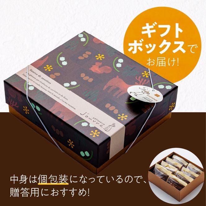 ブラウニーケーキ　８個セット［168P09］