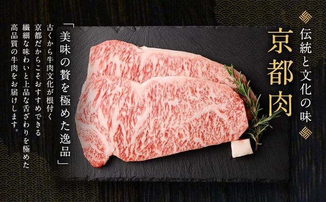 【銀閣寺大西】京都肉サーロインステーキ400ｇ［ 京都 老舗 肉 サーロイン 人気 おすすめ グルメ おいしい 高級 ブランド ブランド牛 和牛 国産牛 料理 ステーキ すき焼き しゃぶしゃぶ 焼肉 ］  261009_A-AG006