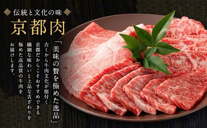 【銀閣寺大西】京都肉焼肉盛り合わせ＆すき焼き・しゃぶしゃぶ用セット（各600ｇ）［ 京都 老舗 肉 焼肉 人気 おすすめ グルメ おいしい 高級 ブランド ブランド牛 和牛 国産牛 料理 ステーキ すき焼き しゃぶしゃぶ 焼肉 ］  261009_A-AG007