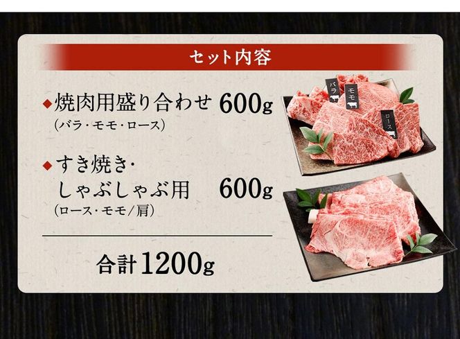 【銀閣寺大西】京都肉焼肉盛り合わせ＆すき焼き・しゃぶしゃぶ用セット（各600ｇ）［ 京都 老舗 肉 焼肉 人気 おすすめ グルメ おいしい 高級 ブランド ブランド牛 和牛 国産牛 料理 ステーキ すき焼き しゃぶしゃぶ 焼肉 ］  261009_A-AG007