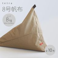 【大東寝具】tetra 8号帆布（ビッグサイズ）【ビーズクッション座椅子】（ベージュ）［ 京都 寝具 クッション 人気 おすすめ 座椅子 快眠 寝ごこち 睡眠 健康 ］ 261009_A-BM042VC003