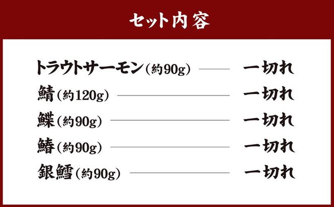 【秋月】西京漬け詰め合わせ5切れセット 261009_A-CE005