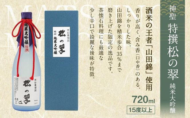 【吟醸酒房 油長】京都伏見の酒　酒造好適米 「祝」「山田錦」「雄町」飲み比べセット 261009_A-CN004