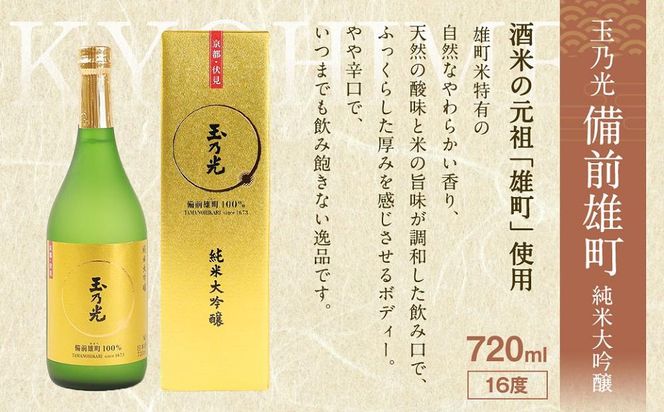 【吟醸酒房 油長】京都伏見の酒　酒造好適米 「祝」「山田錦」「雄町」飲み比べセット 261009_A-CN004