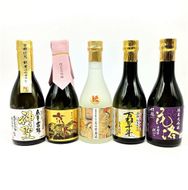 【吟醸酒房 油長】京都伏見の酒　 大吟醸300ml飲み比べセット 261009_A-CN013