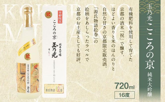 【吟醸酒房 油長】京都伏見の酒　京の酒米「祝」 純米大吟醸飲み比べセット 261009_A-CN014