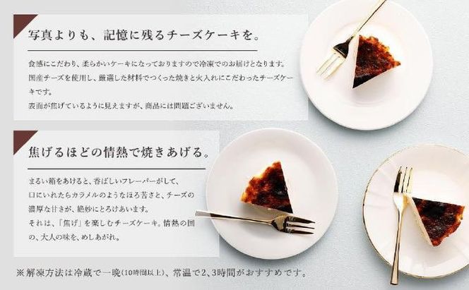 【ブランカ】＜プレーン＞バスクチーズケーキ －スペイン料理aca監修－［ 京都 スイーツ チーズケーキ おいしい 人気 おすすめ お取り寄せ お菓子 洋菓子 ］ 261009_A-DM006