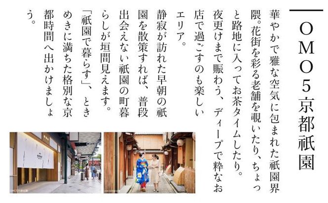 【星野リゾート】ふるさと納税宿泊ギフト券30,000円分 ［ 京都 旅行 宿泊 ホテル 人気 おすすめ 割引 チケット クーポン ギフト 観光 トラベル 宿］  261009_A-DP001