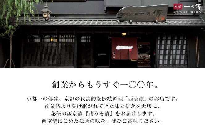 [GY-5]【七宝】焼き蔵みそ漬5切入【京都一の傳】レンジで1分 京都老舗の無添加西京漬 261009_A-EE019