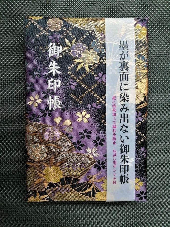 【早和製本株式会社】京都西陣織　御朱印帳　深紫扇面桜 SOWALABO 261009_A-FK006