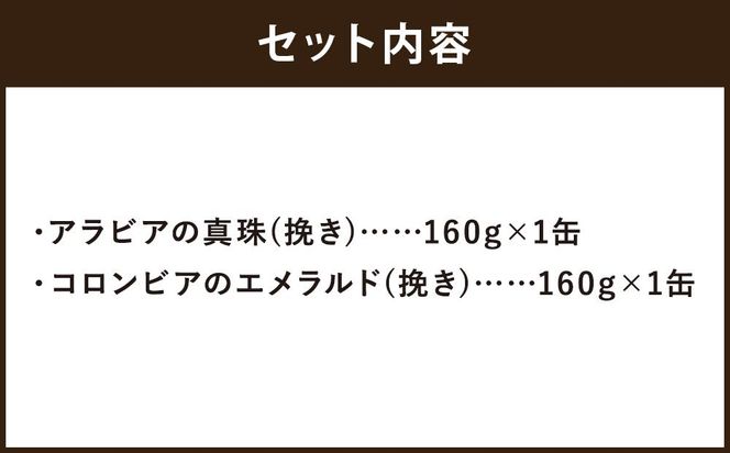 【イノダコーヒ】紙缶２缶詰合せ ［イノダ 京都 コーヒー 珈琲 人気 おすすめ 豆 おいしい ブレンド ギフト プレゼント 詰め合わせ セット お取り寄せ］ 261009_A-GK009