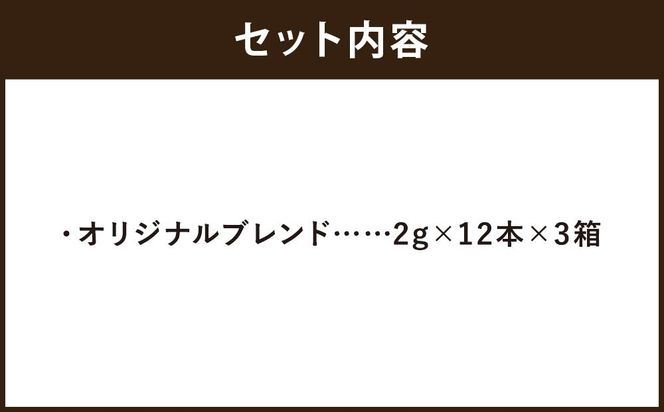 【イノダコーヒ】スティックインスタントコーヒー３箱詰合せ ［イノダ 京都 コーヒー 珈琲 人気 おすすめ 豆 おいしい ブレンド ギフト プレゼント 詰め合わせ セット お取り寄せ］ 261009_A-GK015