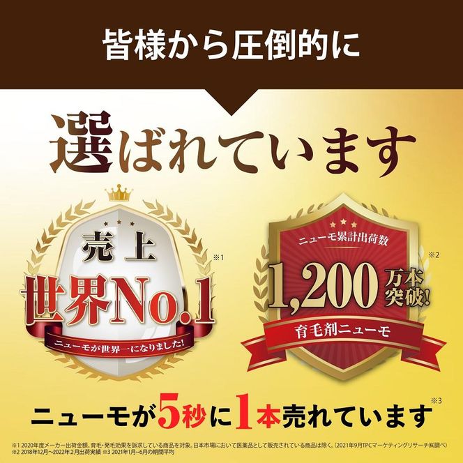 【ファーマフーズ】薬用育毛剤 ニューモ（医薬部外品）3本セット 261009_A-JD004