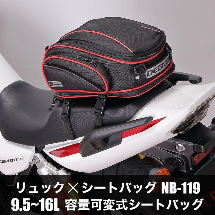 [デグナー]アジャスターシートバッグ[NB-119](ブラック)[ 京都 八王子 バイクギア バッグ 鞄 かばん 人気 おすすめ 革 レザー ツーリング ライダー バイカー バイク ブランド メーカー ギア パーツ ] 261009_A-JR020VC01