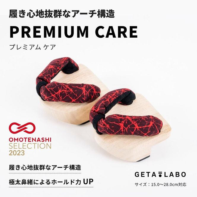 【GETA LABO】PREMIUM CARE 【プレミアムケア】＜Mサイズ＞ 261009_A-KP002VC01