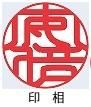 【京都光林堂】＜結寿の木（ゆすのき）＞銀行印 ・ねん金糸ケース・ねん金糸印袋セット（女性用） 261009_A-NE001