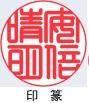 【京都光林堂】＜結寿の木（ゆすのき）＞銀行印 ・ねん金糸ケース・ねん金糸印袋セット（男性用） 261009_A-NE002