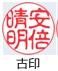 【京都光林堂】＜結寿の木（ゆすのき）＞実印 ・ねん金糸ケース・ねん金糸印袋セット（男性用） 261009_A-NE004