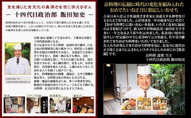 【京料理 道楽】冷蔵おせち三段重「都春錦」（約2人前） ［ 京都 東山 料亭 創業390年 伝統 おせち 大人気 2025 正月 お祝い 老舗 グルメ ご自宅用 送料無料 お取り寄せ 人気 おすすめ 京料理 ］ 261009_A-PF1005