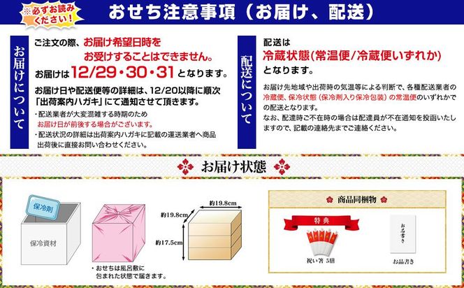 【京都祇園 華舞】三段冷蔵おせち「富の舞」（約4～5人前） ［ 京都 料亭 祇園の伝統と華やぎ おせち 大人気 2025 正月 お祝い 老舗 グルメ ご自宅用 送料無料 お取り寄せ 人気 おすすめ 京料理 ］  261009_A-QN1001