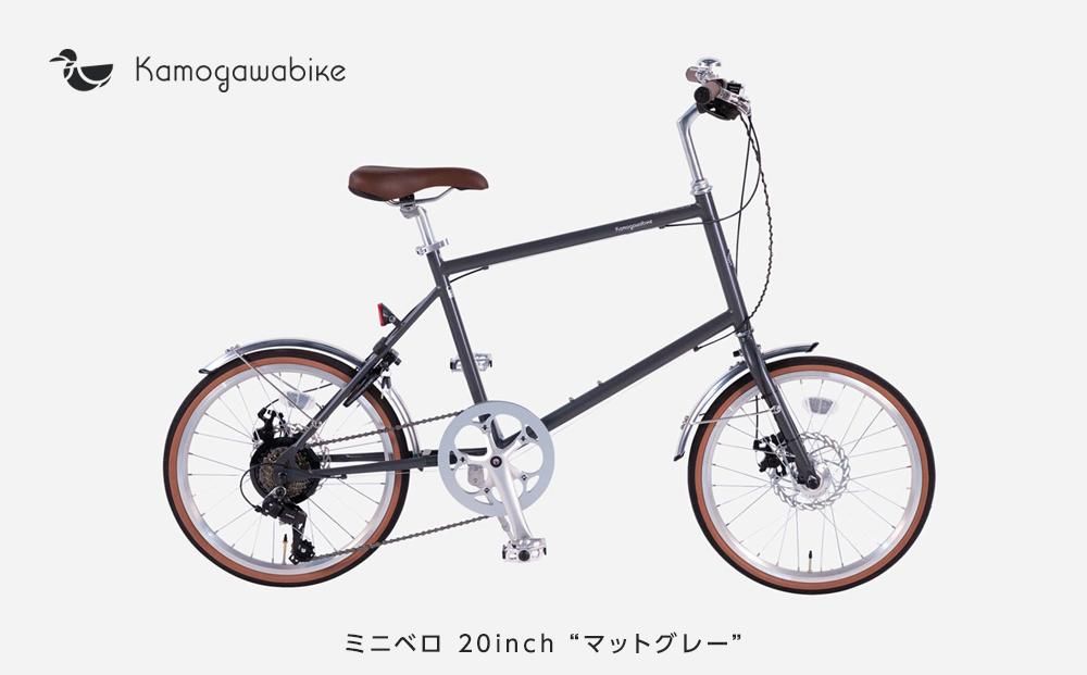 [kamogawabike]自転車ミニベロ20インチ 京都ブランド"Kamogawabike" マットグレー [京都 自転車 シティサイクル 人気 おすすめ スポーツ アウトドア ツーリング ブランド メーカー] 261009_A-SX001VC04