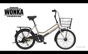 【WONKA】20インチ自転車　ウォンカミニベロ【カラー：マットウォームグレー】［京都 自転車 シティサイクル 人気 おすすめ スポーツ アウトドア ツーリング ブランド メーカー］ 261009_A-SX006VC03