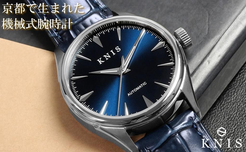 [KNIS KYOTO] KNIS ニス サンレイダイアル 日本製 自動巻き 腕時計 革ベルト レザーブルー[ 京都 腕時計 ウォッチ 京都発 ブランド 人気 おすすめ おしゃれ 高級 本物 国産 ファッション 時計 ] 261009_A-TE002VC02