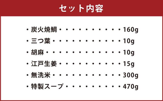 【祇園丸山】炭火焼天然鯛ご飯(2人前)［ 京都 料亭 京料理 人気 おすすめ 老舗 グルメ ミシュラン お取り寄せ ］ 261009_A-ZC016