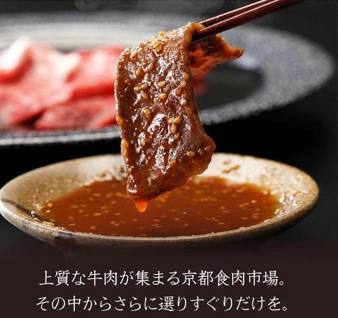 【京のお肉処 弘】弘牛・京都丹波牛 超特選焼肉用 400g 261009_A-ZG001