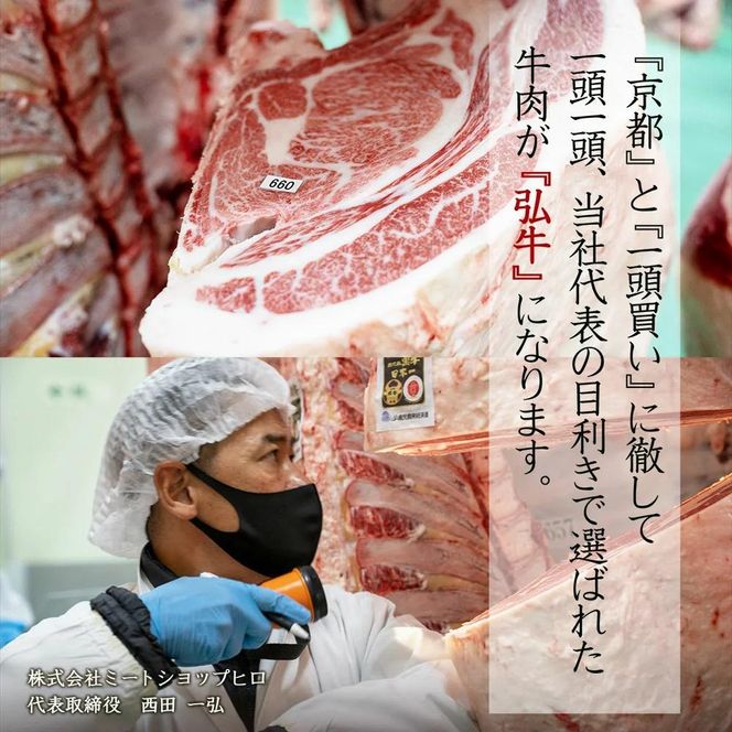 【京のお肉処 弘】弘牛・京都丹波牛 超特選焼肉用 400g 261009_A-ZG001