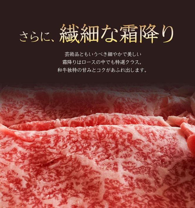 【京のお肉処 弘】弘牛・京都丹波牛 超特選ロースしゃぶしゃぶ用 400g 261009_A-ZG002