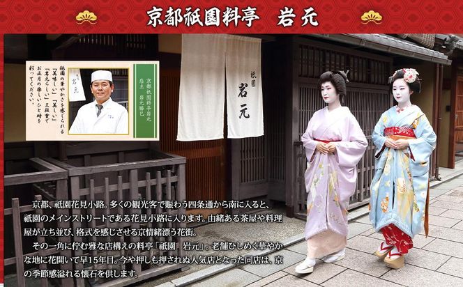 【京都祇園 岩元】冷蔵おせち三段重「匠」（カニver.）約3～4人前 ［ 京都 祇園 料亭 毎年完売必至の大人気おせち 2025 正月 お祝い 老舗 グルメ ご自宅用 送料無料 お取り寄せ 人気 おせち おすすめ ］ 261009_A-ZV1007