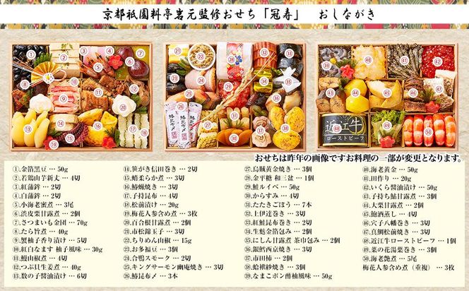 【京都祇園 岩元】冷蔵おせち三段重「冠寿」約3～4人前 ［ 京都 祇園 料亭 毎年完売必至の大人気おせち 2025 正月 お祝い 老舗 グルメ ご自宅用 送料無料 お取り寄せ 人気 おせち おすすめ ］ 261009_A-ZV1010