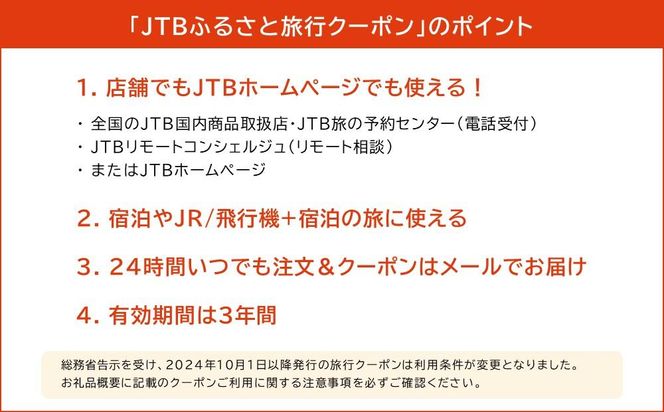 【京都市】JTBふるさと旅行クーポン（Eメール発行）（3,000円分） 261009_JTBW003T