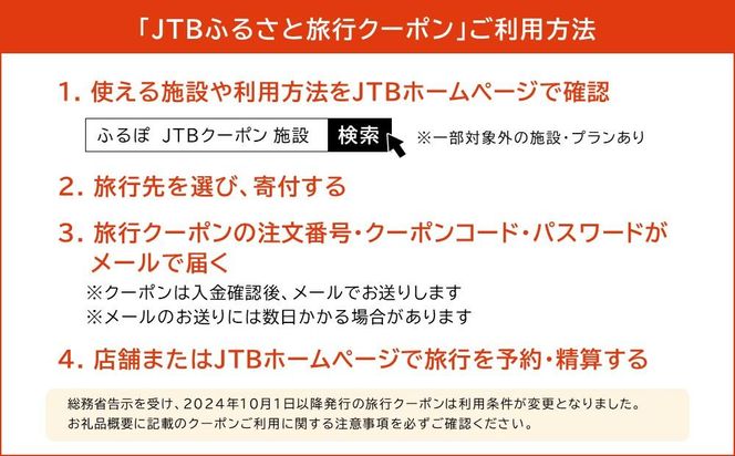 【京都市】JTBふるさと旅行クーポン（Eメール発行）（3,000円分） 261009_JTBW003T