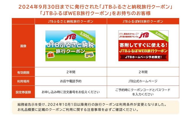 【京都市】JTBふるさと旅行クーポン（Eメール発行）（3,000円分） 261009_JTBW003T